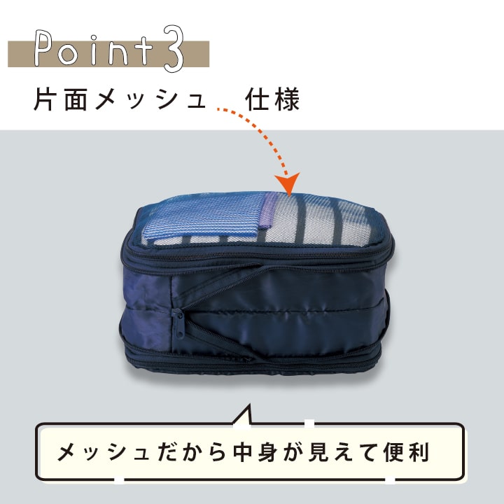 片面メッシュ仕様で中身が一目でわかる旅行用圧縮バッグ 視認性が高い