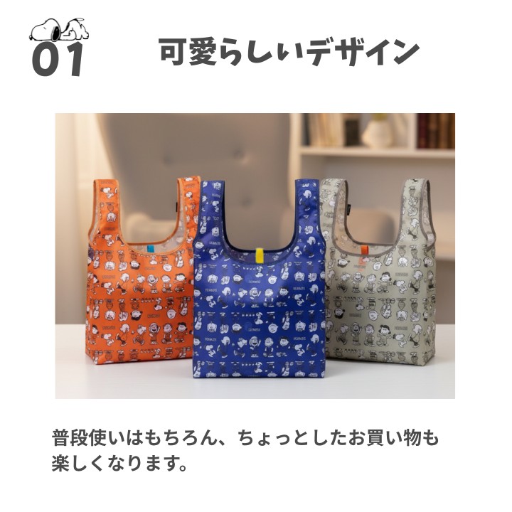 可愛いデザインのスヌーピーエコバッグ｜cute design