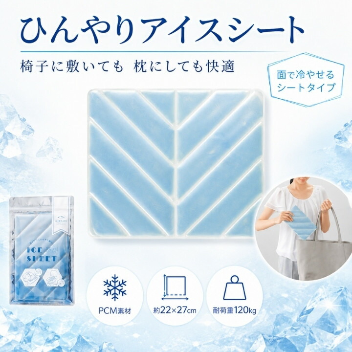MINYARIのPCM素材アイスシート、約22×27cmで椅子や枕に使えるライトブルーの冷却シート