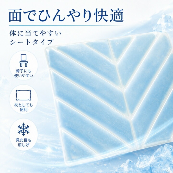 体に当てやすい面タイプのライトブルー冷却シート、椅子や枕として使いやすい