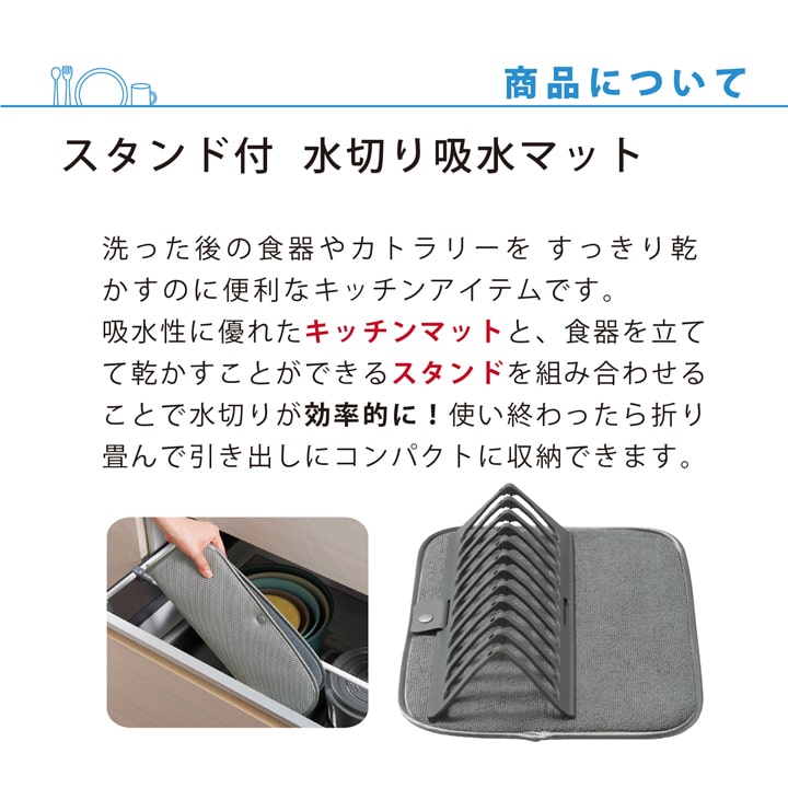 スタンド付きキッチンマット 吸水性高い水切りマット