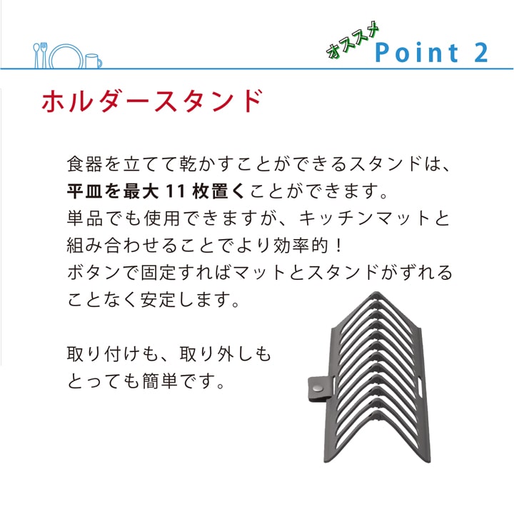 最大11枚の皿を立てられるスタンド付き乾燥マット