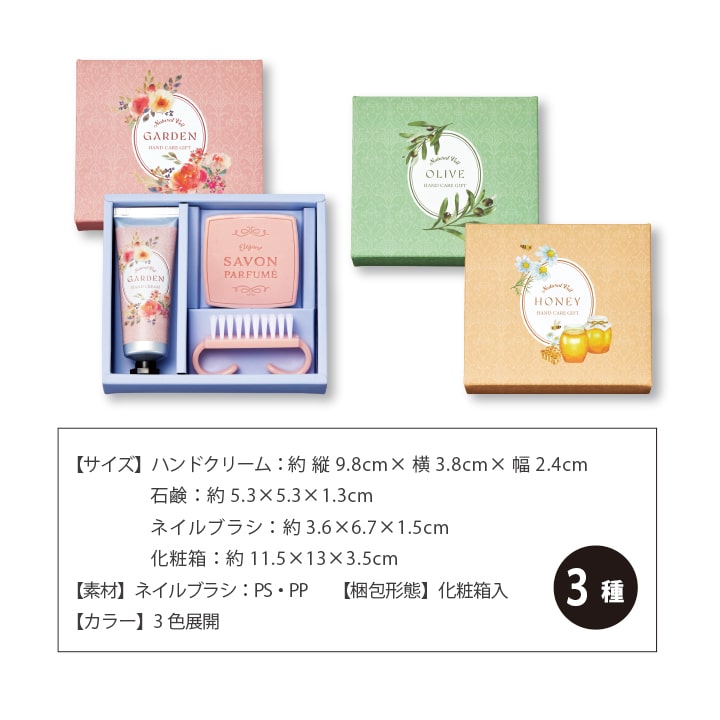 サイズと素材の仕様表。化粧箱入り3色展開
