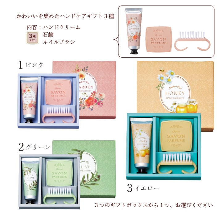 3種のギフトボックス比較。ピンク グリーン イエローから選べる案内