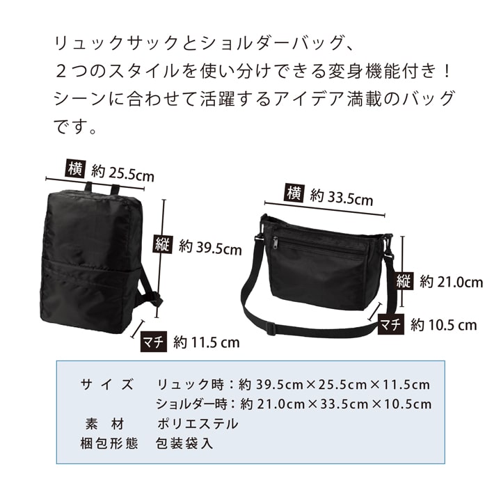 変身バッグ サイズ比較 リュックとショルダー寸法