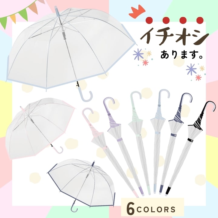 傘 ビニール傘 クリア 透明 すべにくい 長傘 ビニール おすすめ 人気 あっぷる本舗