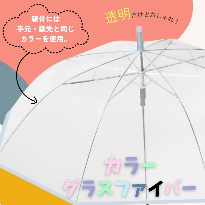 傘 ビニール傘 クリア 透明 すべにくい 長傘 ビニール おすすめ 人気 あっぷる本舗