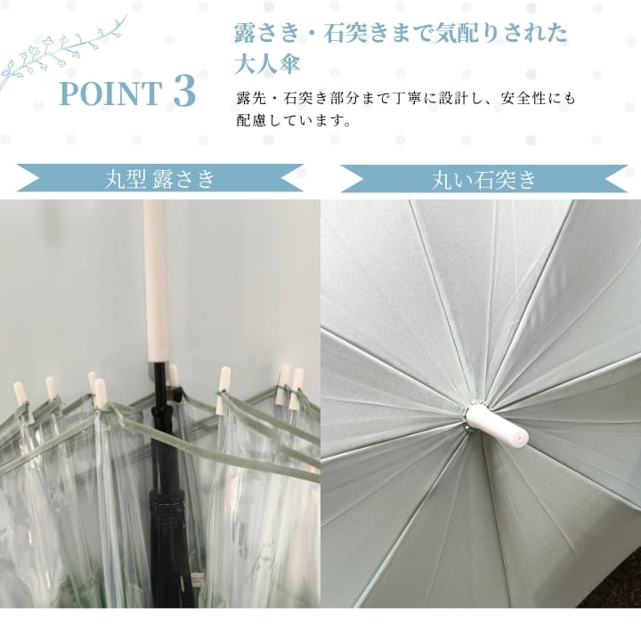 POINT2 ろくろ部分 開閉スムーズ ストレス軽減 ジャンプ式 ワンタッチ 使いやすい 長傘