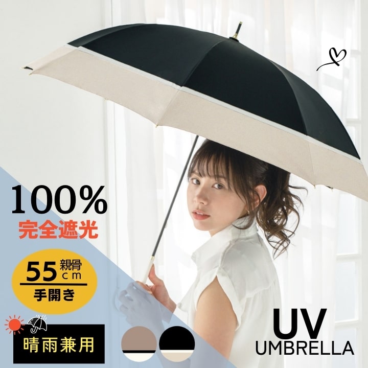 日傘 長傘 UVカット トリコロールエレガンス傘」 ブラックコーティング