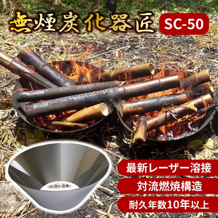無煙炭化器 匠 TAKUMI 焚き火台型 35L 大容量 対流燃焼構造 最新
