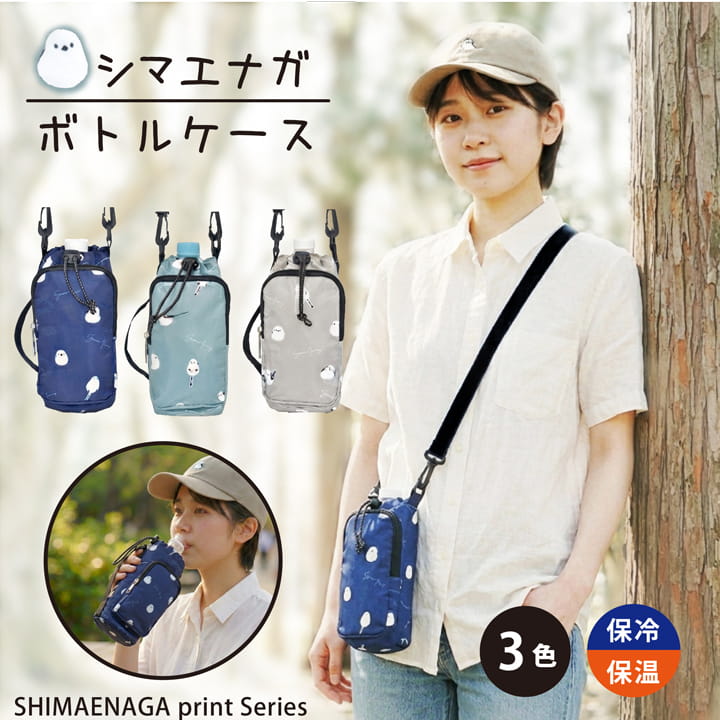 ✨新品未使用　おがわじゅり　レア　馬シリーズ　ボトルホルダー　ポーチ　保温冷 シマエナガ ボトルケース 保冷 保温 ショルダー 670ml対応 BO-0218