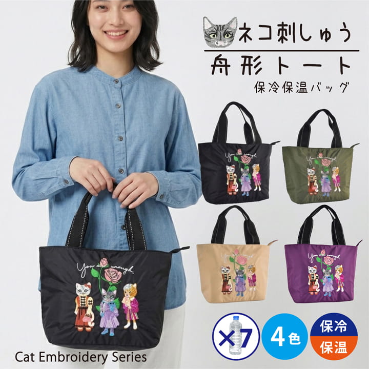 ネコ刺しゅう 保冷保温 舟形 トートバッグ RSN0226 レディース 猫 刺繍