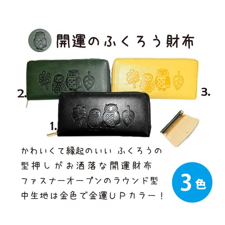 金運アップ】ふくろう長財布 レディース メンズ 大容量 ラウンド 金運アップ】ふくろう長財布 レディース メンズ 大容量 ラウンド