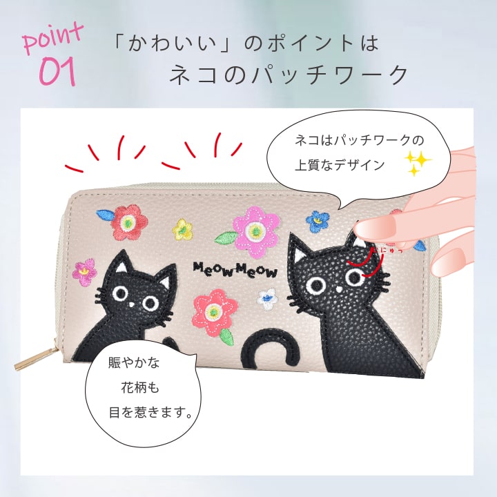 Meow ネコ パッチワーク 長財布 ラウンドファスナー 合成皮革 3色 0381