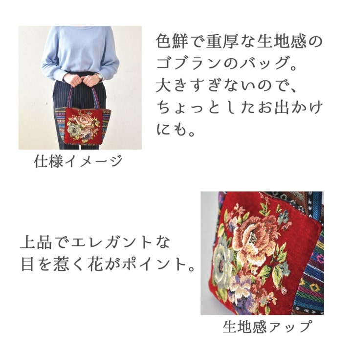 華やか花柄のゴブラントートバッグ 軽量レディース 小さめエレガント