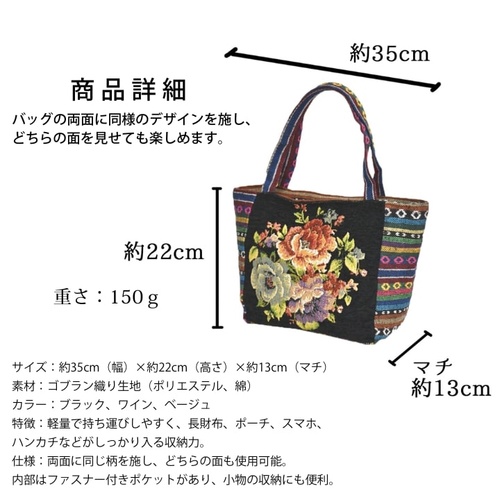 華やか花柄のゴブラントートバッグ 軽量レディース 小さめエレガント