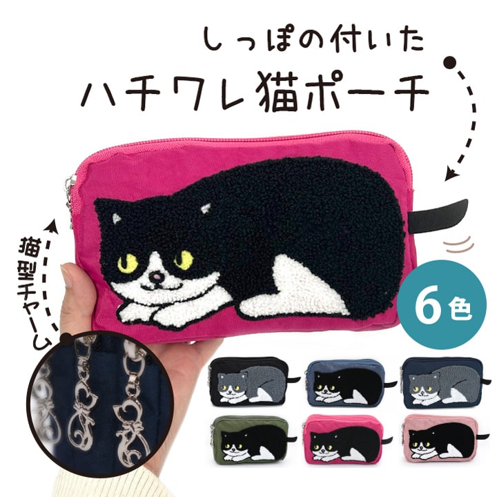 送料無料 ギフト ポーチ ネコポーチ 3 小物入れ ネコ ねこポーチ 猫ポーチ 財布・ケース・小物入れ