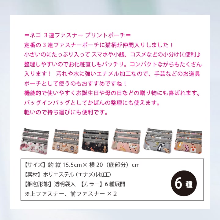 仕様まとめ 3連ファスナー エナメル 透明袋入