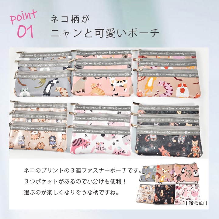 POINT.01 ネコ柄が可愛い