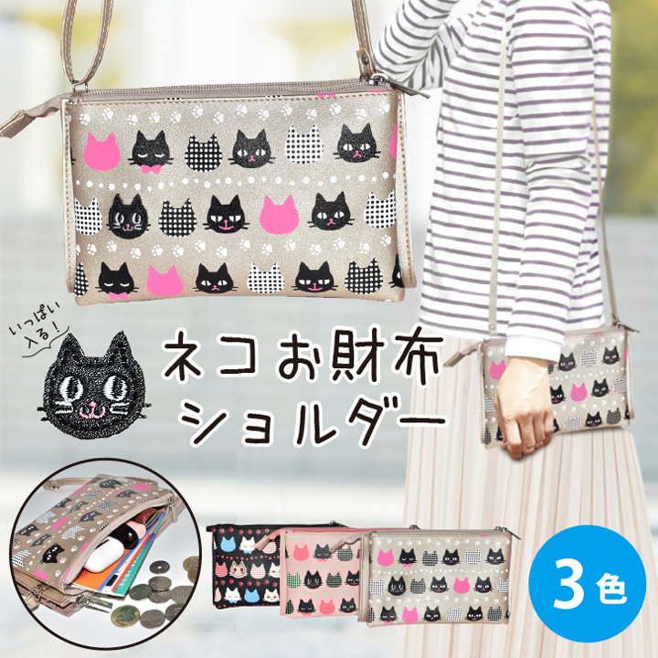 猫 お財布 ショルダー バッグ スマホ ポシェット 斜め掛けバッグ 財布