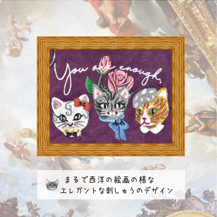 西洋絵画風エレガント猫刺繍 デザインアップ