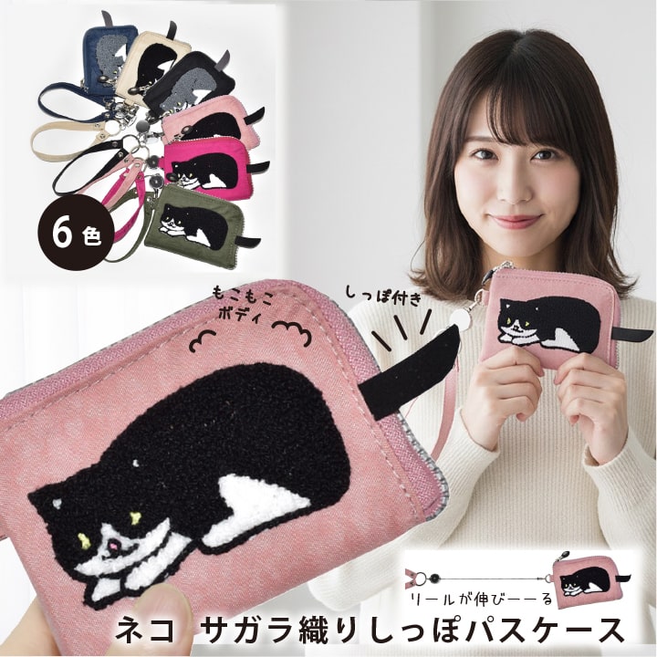 ねこ図鑑♡二つ折り財布とポーチのセット 猫日和 ダブルポケットマルチポーチ｜ポーチ｜在庫対応ノベルティ（名