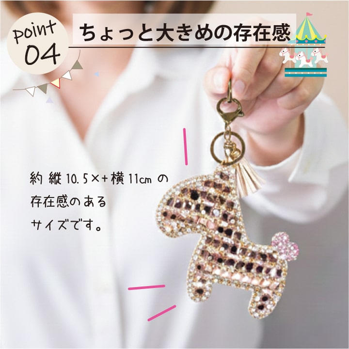 馬 キーホルダー バッグチャーム キラキラ ビジュー 大粒 スパンコール