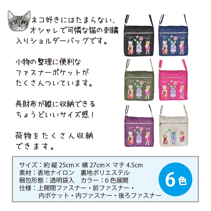 猫刺繍ショルダーバッグ レディース 斜め掛け 軽量 大容量 多機能