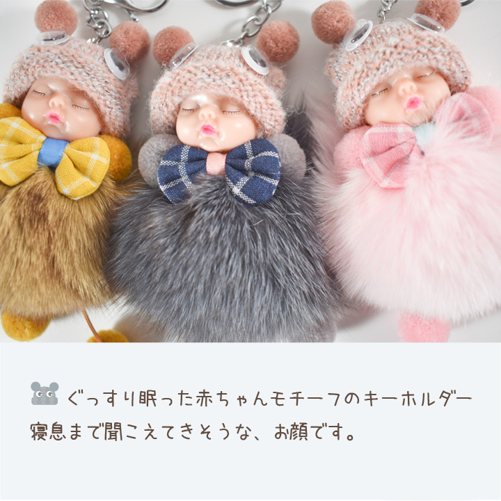 キーホルダー バッグチャーム 赤ちゃん ベビー おねんね ふわふわ アニマル ぬいぐるみ おしゃれ 人気 送料無料 あっぷる本舗
