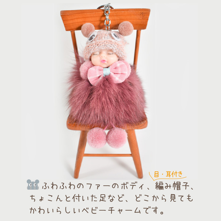 キーホルダー バッグチャーム 赤ちゃん ベビー おねんね ふわふわ アニマル ぬいぐるみ おしゃれ 人気 送料無料 あっぷる本舗