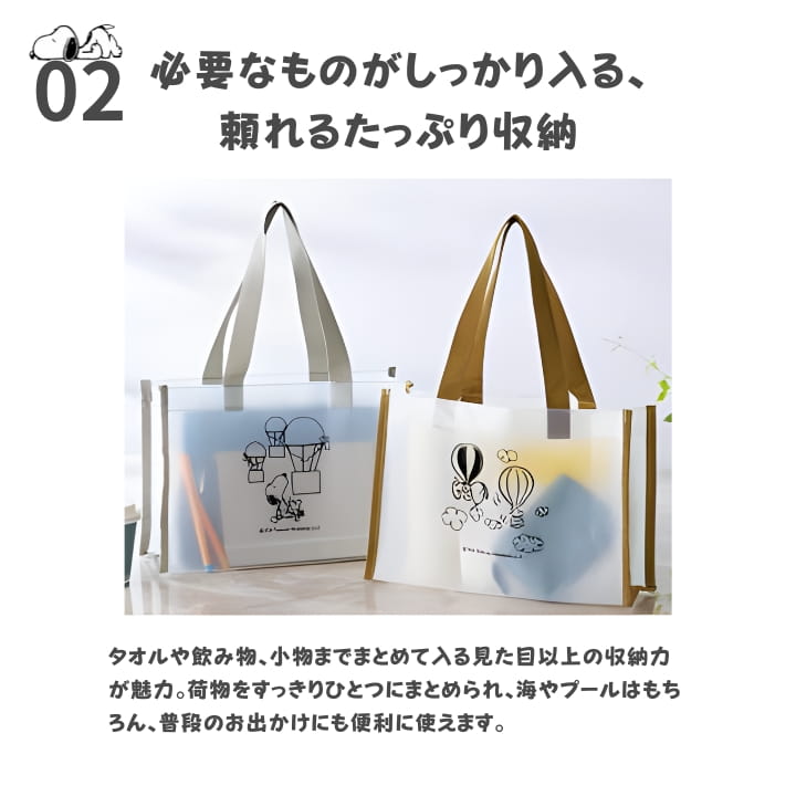 SNOOPY スヌーピー クリアトートバッグ RU2621770 EVA フロスト 透け感