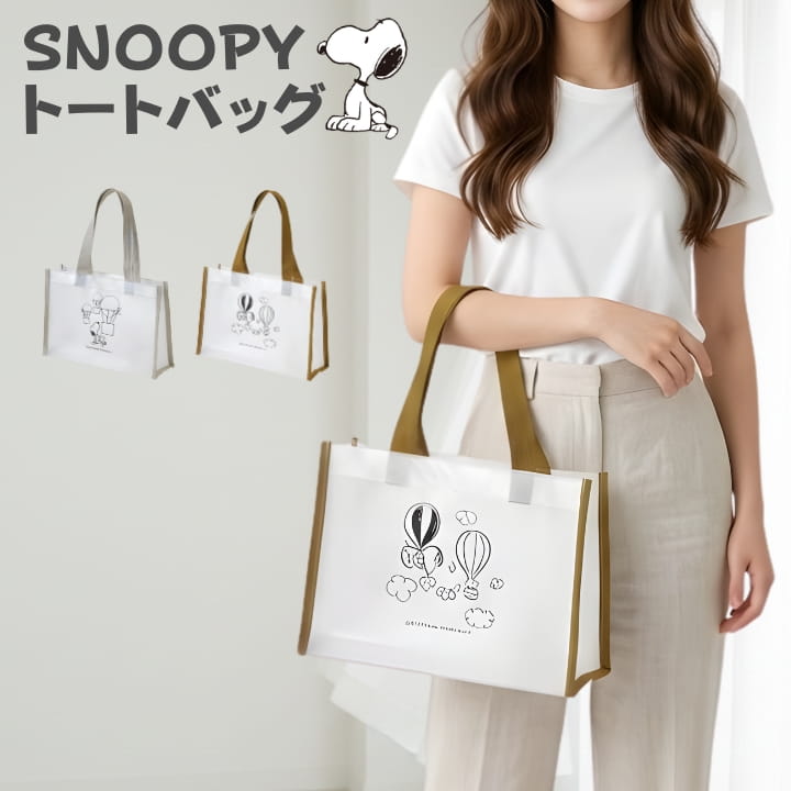SNOOPY スヌーピー クリアトートバッグ RU2621770 EVA フロスト 透け感