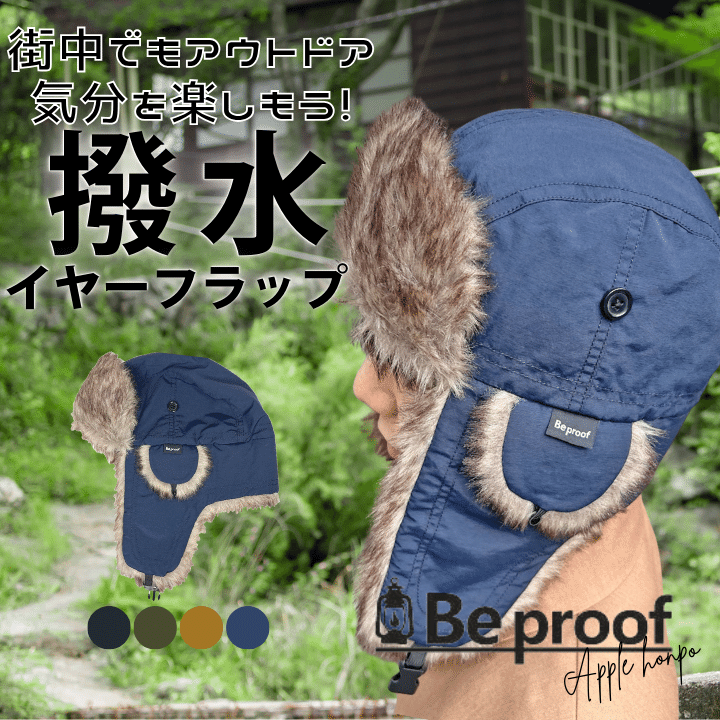 撥水コットンナイロン フライト CAP  Beproof ビープルーフ 帽子 アウトドア  キャップ人気 送料無料 あっぷる本舗