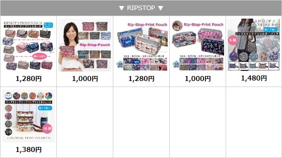 リップストップ