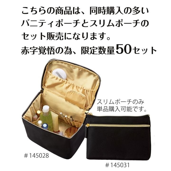 スリムポーチ セット販売 バニティポーチ バニティケース メイク道具 