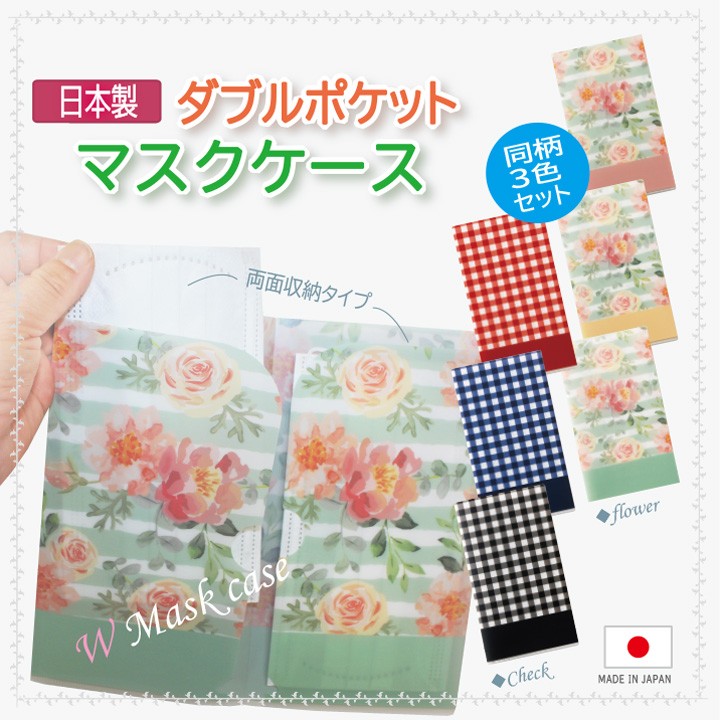 マスクケース 収納 ダブル