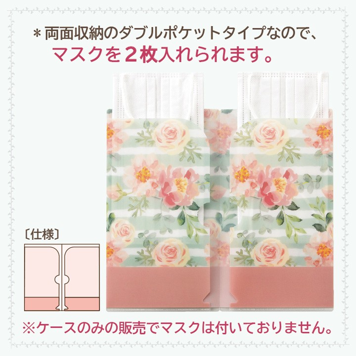 マスクケース 収納 ダブル