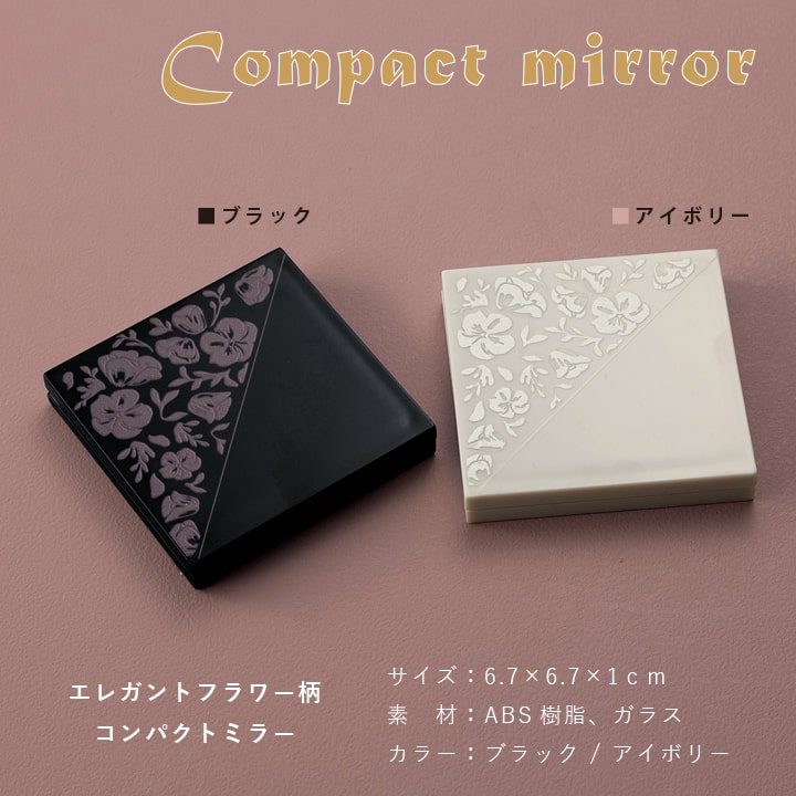 鏡 ミラー コンパクトミラー 折りたたみミラー 拡大鏡 収納 花柄 おすすめ 送料無料