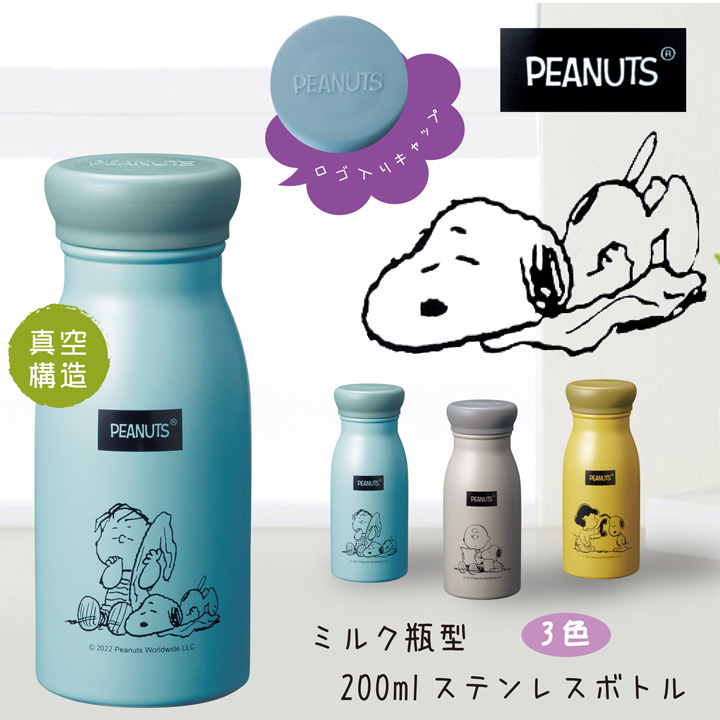 スヌーピー メイト PEANUTS 保温保冷 水筒 ステンレスボトル