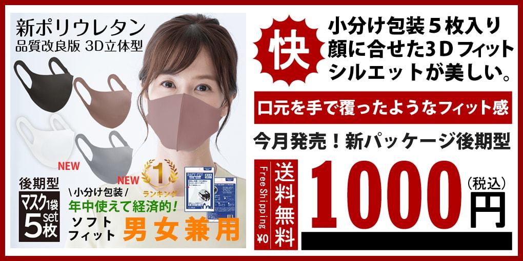 マスク 夏用 クール ウレタン