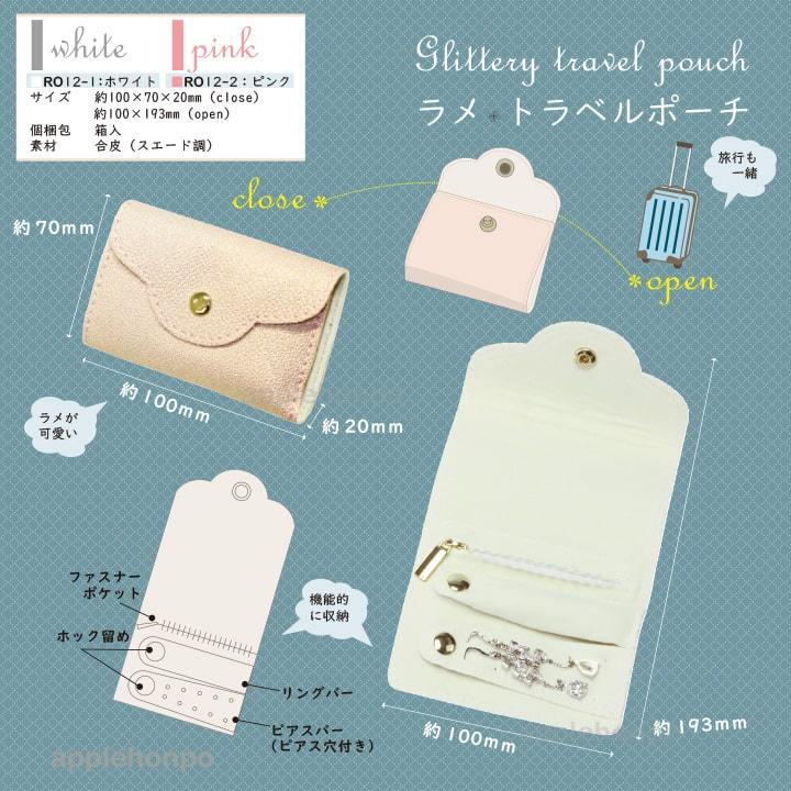 アクセサリーポーチ ジュエリーポーチ 小物入れ 旅行用 Ro12 あっぷる本舗 通販 Yahoo ショッピング