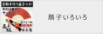 扇子