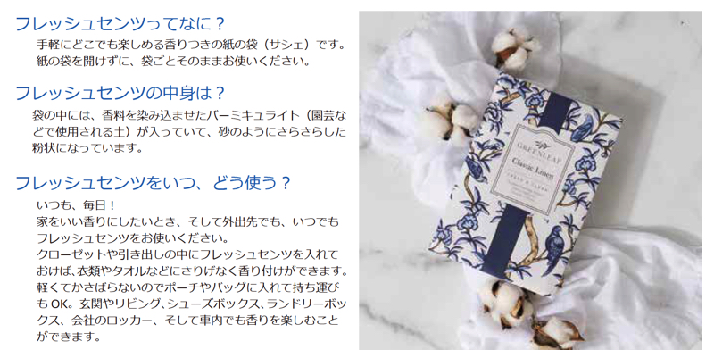 グリーンリーフサシェ