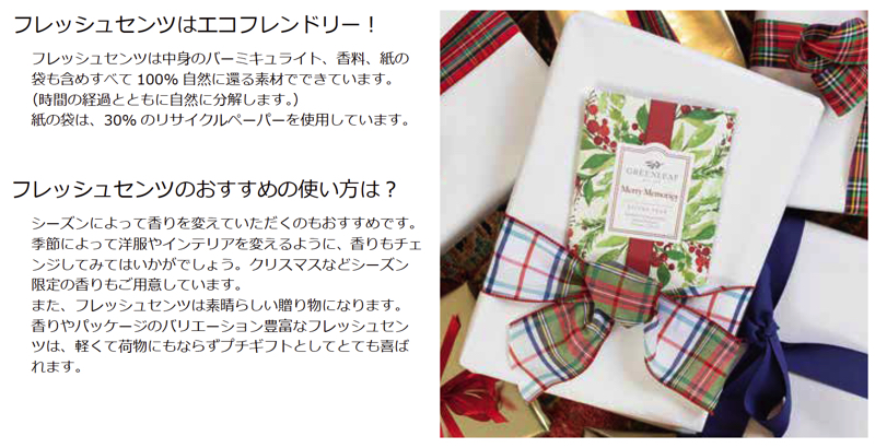 グリーンリーフサシェ