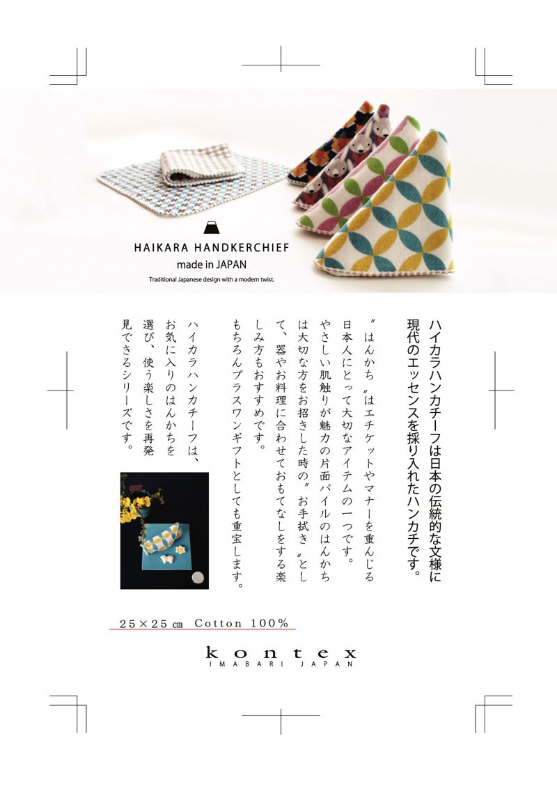 今治タオルコンテックスハイカラハンカチーフ