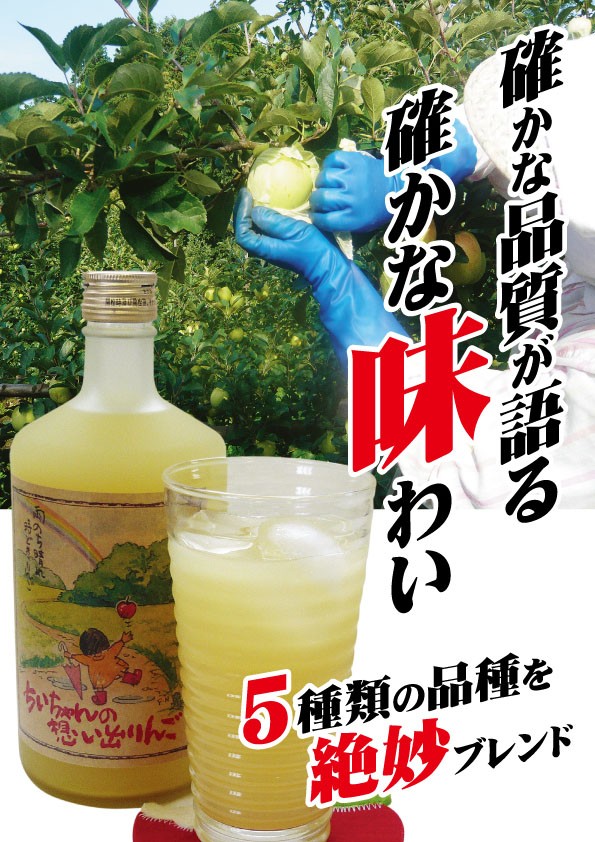 青森県産りんごの果汁100%りんごジュース【ちいちゃんの想い出りんご