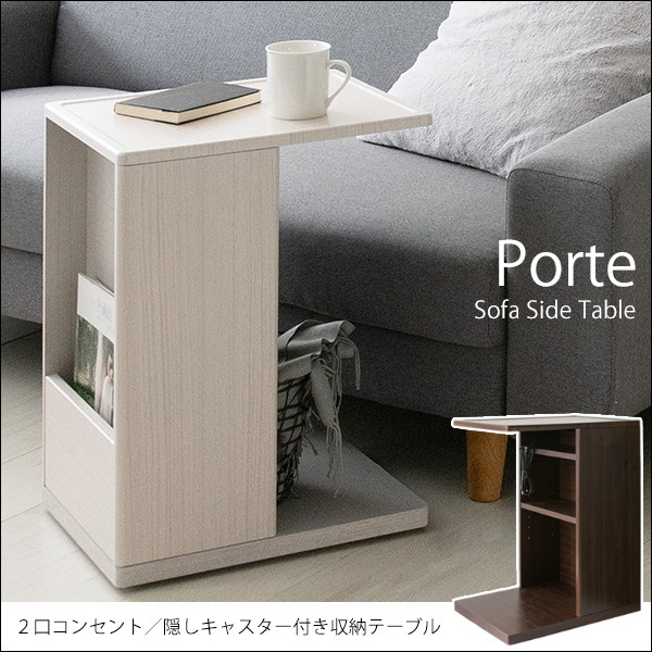 宮武製作所 Porte(ポルテ) ソファサイドテーブル ST-550 ホワイト -お