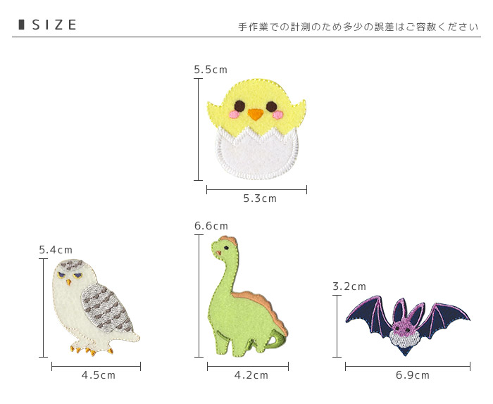 刺繍ワッペン 大きいサイズ ・ ヒヨコ フクロウ 鳥 恐竜