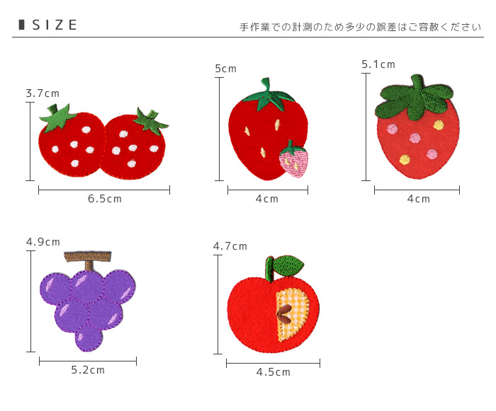 刺繍ワッペン 大きいサイズ ・ イチゴ チェリー リンゴ ブドウ