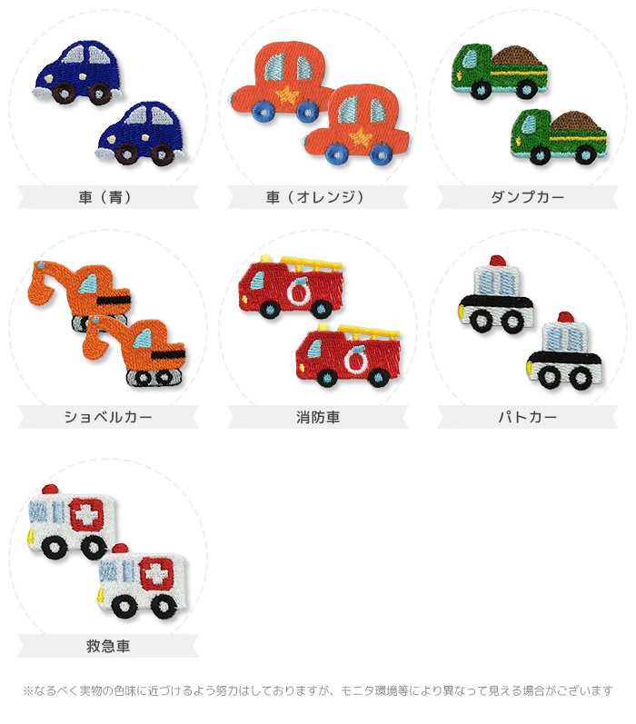 刺繍ワッペン キャラクター 同色2個付き ・ 飛行機 汽車 新幹線 電車